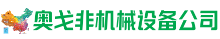 磴口县回收加工中心:立式,卧式,龙门加工中心,加工设备,旧数控机床_奥戈非机械设备公司